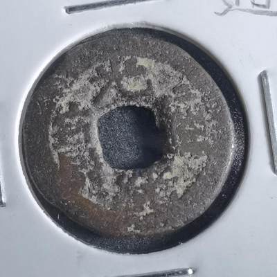 沼泽如烟--第862场 - 光绪通宝 宝云
