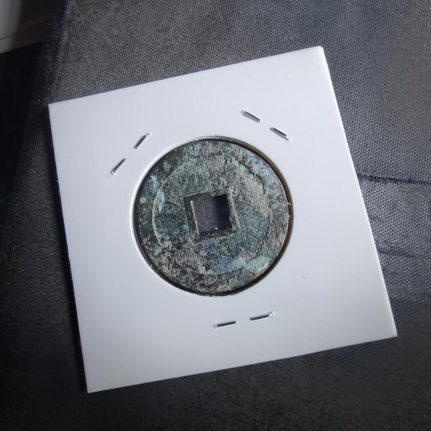 沼泽如烟--第862场 天启通宝 南版大字