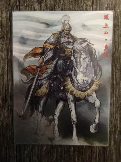 夜之极第三十二期 （10月7日周二晚9点截拍，欢迎竞拍） - 【9编】卡德曼 张建东水浒 4/9 黄信 彩粗