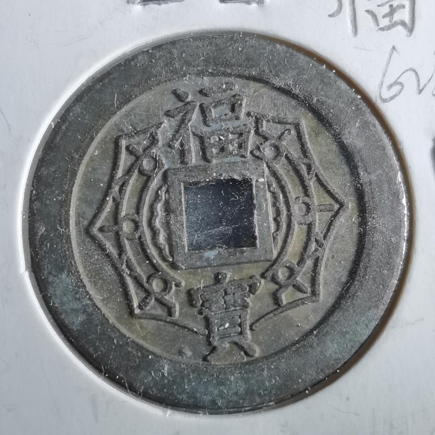 沼泽如烟--第862场 大本山福宝