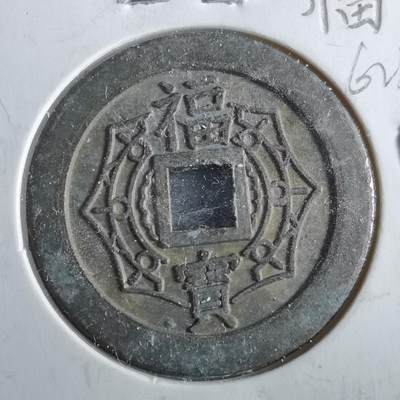 沼泽如烟--第862场 - 大本山福宝