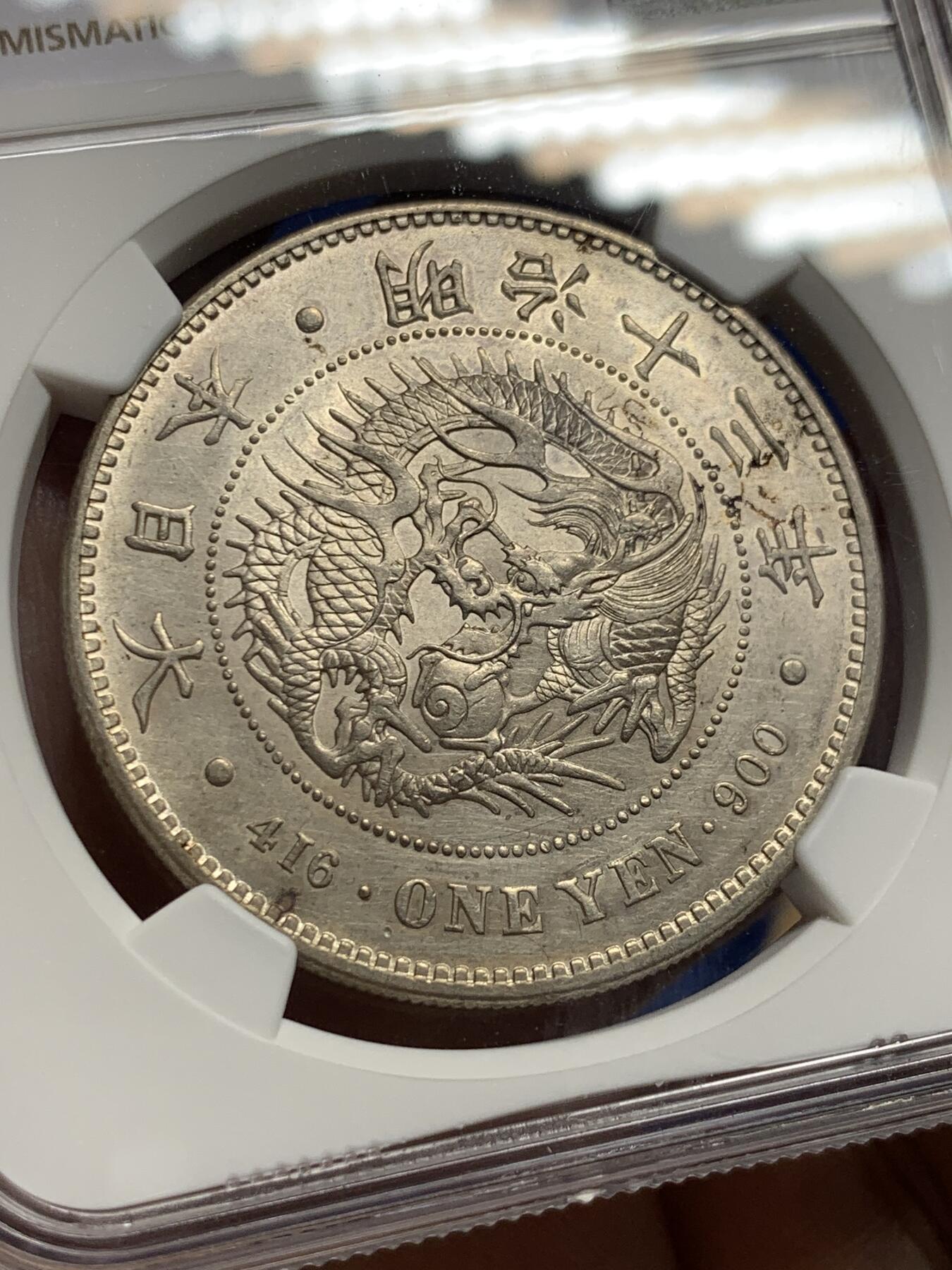 《竞宝斋》第425场 周日，周一  2场连拍 （全场包邮） NGC UNCD 1880明治十三年日龙一元！非常稀少的年份 NGC评级unc状态 底板非常不错 光度炸裂
