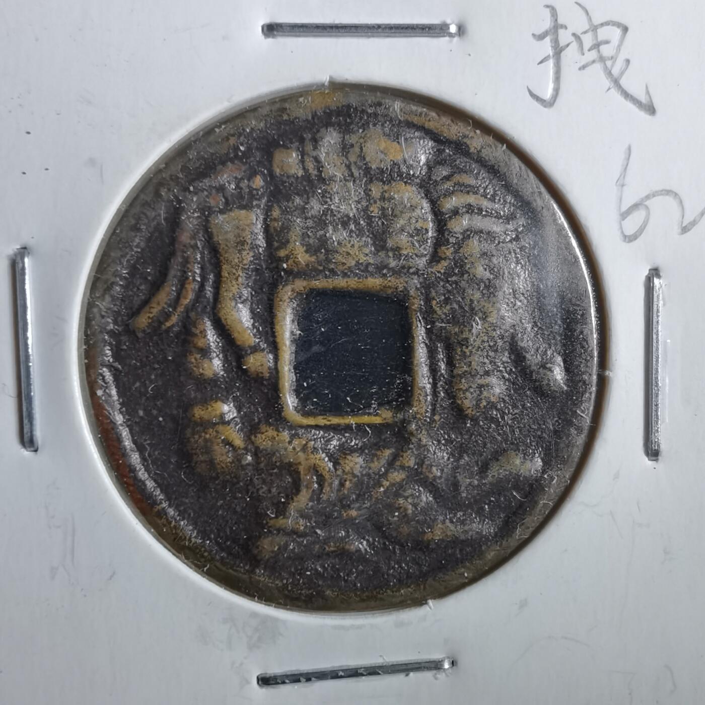沼泽如烟--第862场 唐人拽马