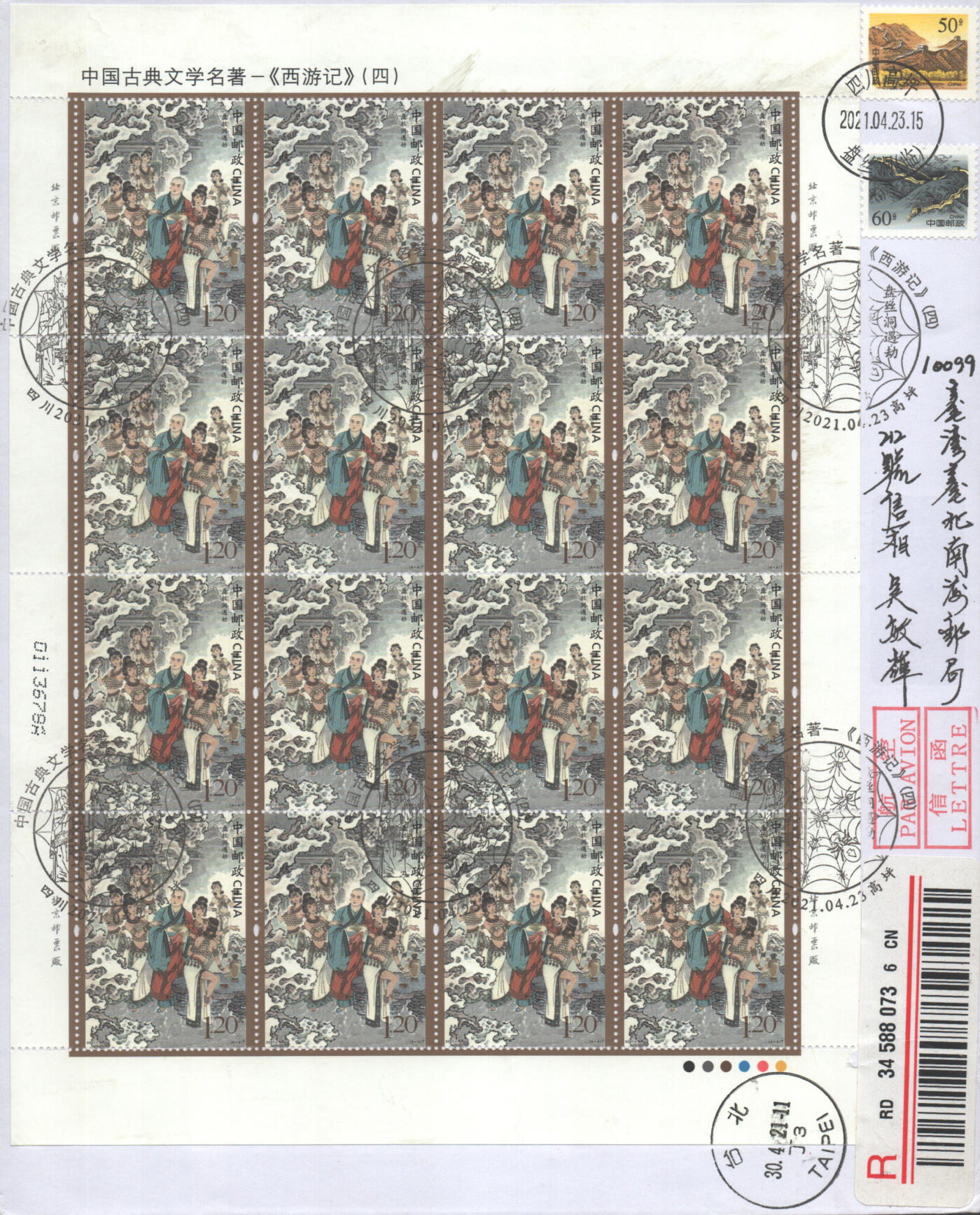2025年10月11日19:30海外、大陆、澳门、香港邮政精品首日实寄封拍卖专场