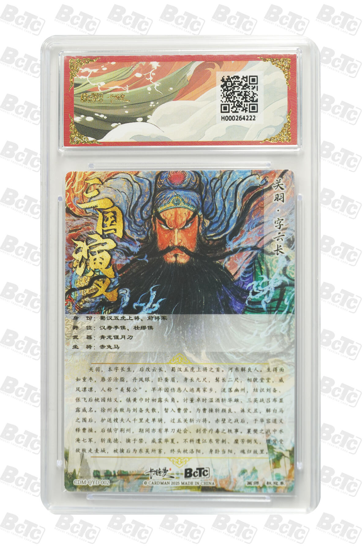 丫丫卡拍第9期（10月6日22点截止） 【爆金】卡德曼五虎上将《权迎东》关羽 折光粗闪