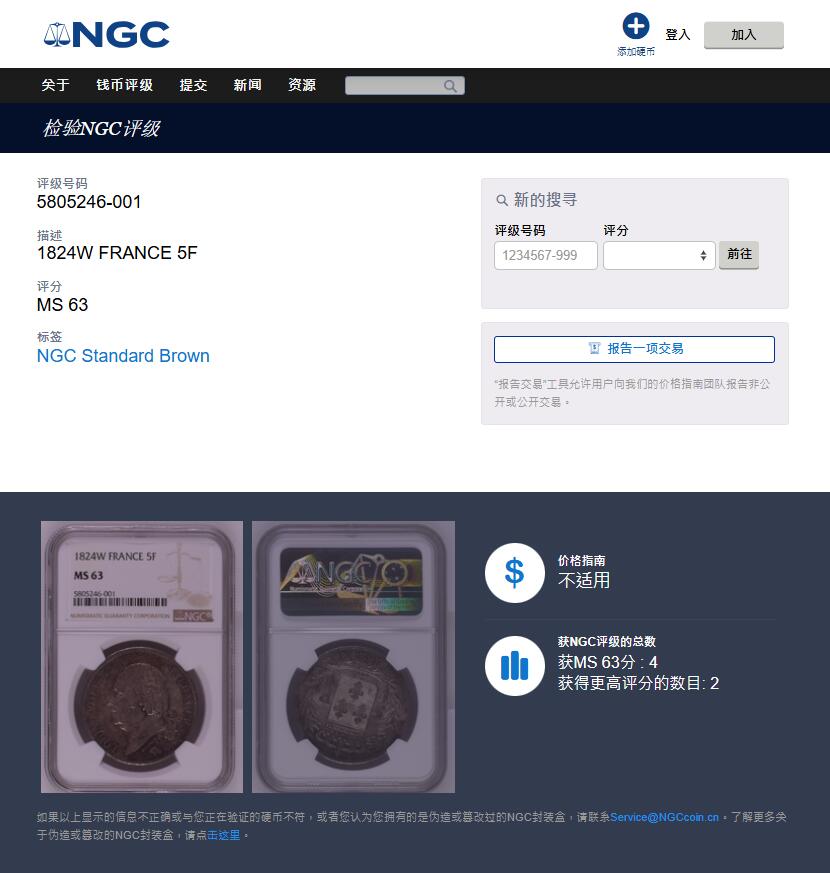《竞宝斋》第425场 周日，周一  2场连拍 （全场包邮） NGC MS63 法国1824W 路易十八5法郎银币 高分好品 亚军分 更高分仅两枚