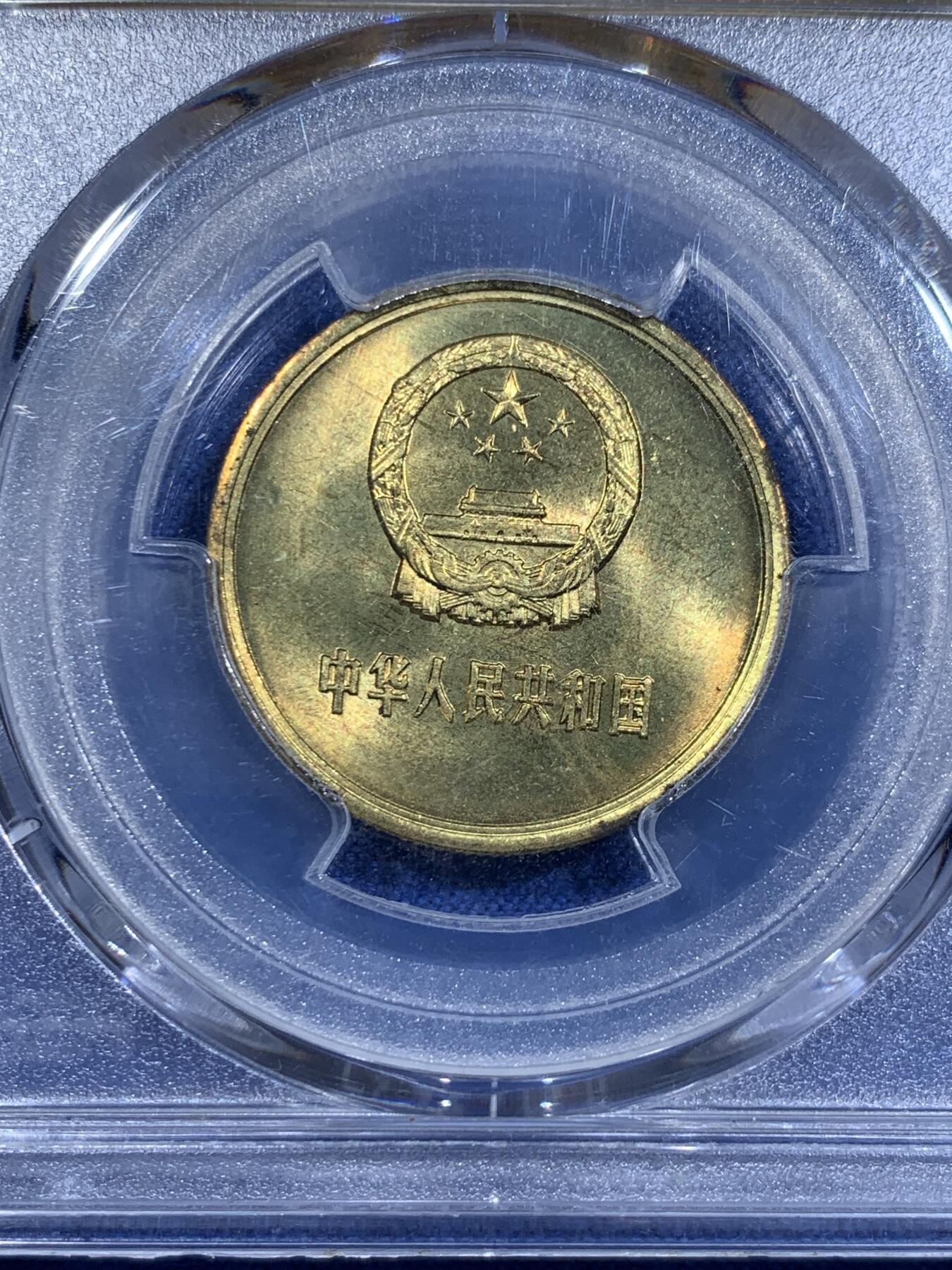 《竞宝斋》第425场 周日，周一  2场连拍 （全场包邮） 四枚一组 PCGS MS65-66 中国1981年长城币，壹角+贰角+伍角+壹圆，P盒少见。细节见图