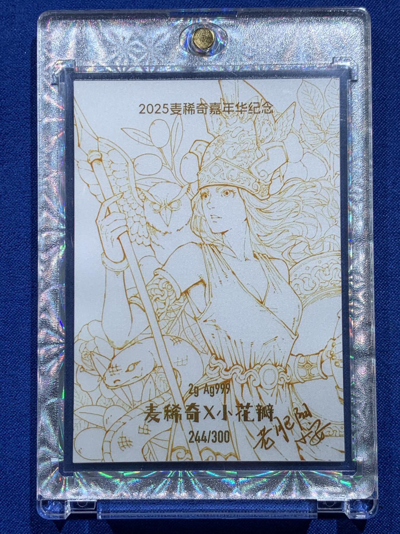 《竞宝斋》第425场 周日，周一  2场连拍 （全场包邮） 2025麦稀奇雅典娜银卡 作者亲签版