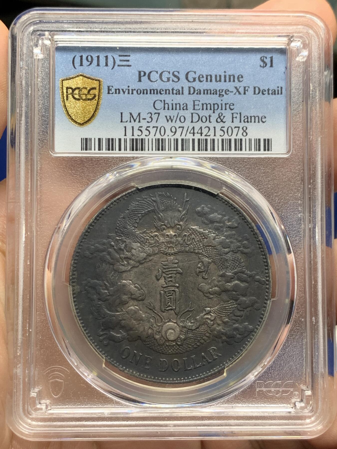 《竞宝斋》第425场 周日，周一  2场连拍 （全场包邮） PCGS XFD 大清宣三1911壹圆银币 黑酱彩 龙鳞颗颗饱满 市场价在10000+左右 细节见图