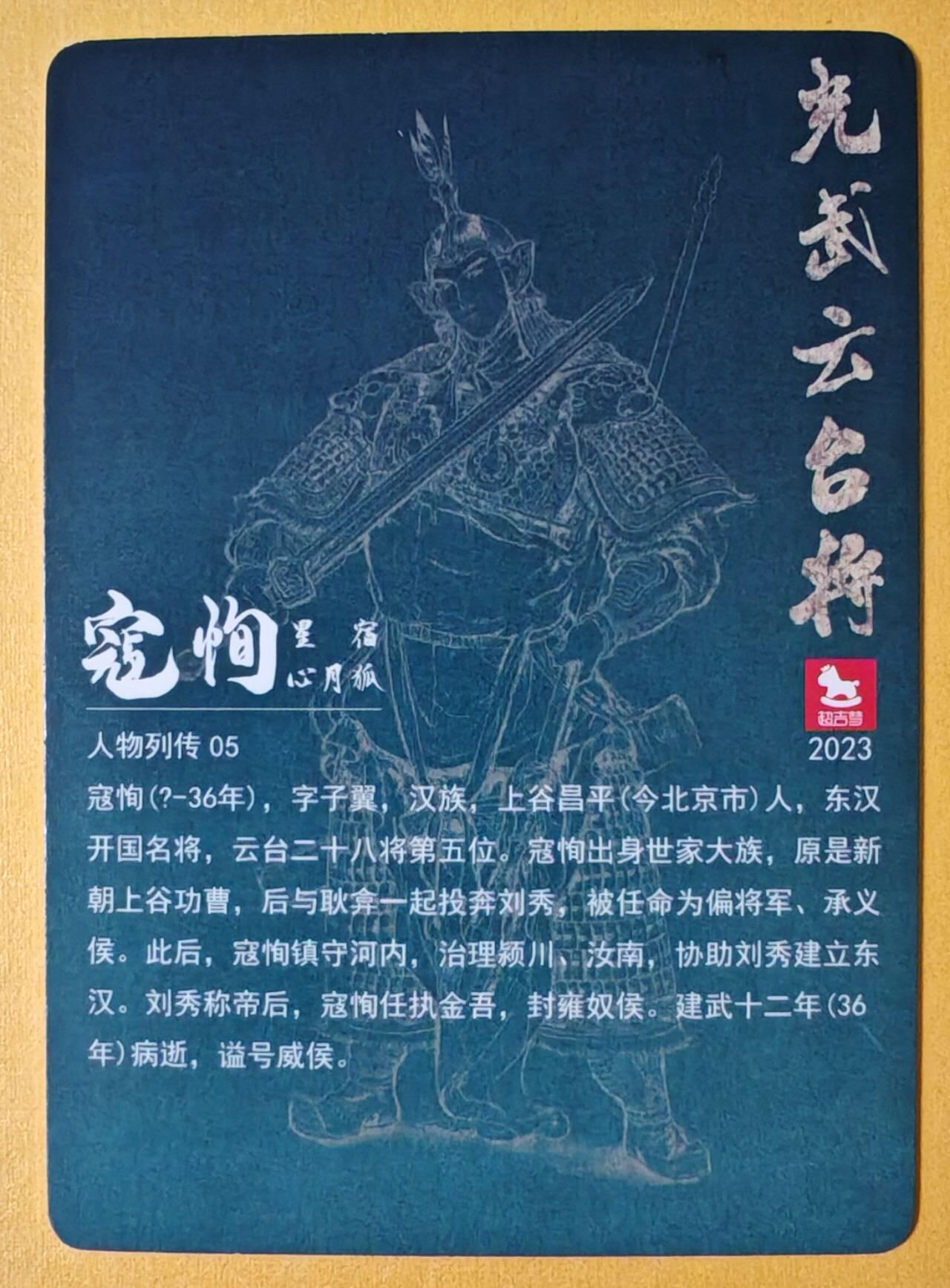 趣卡卡拍No.17期（无佣金免手续费，分享成交有奖） 【粗闪特卡】超吉梦-白影 云台二十八将 寇恂粗闪