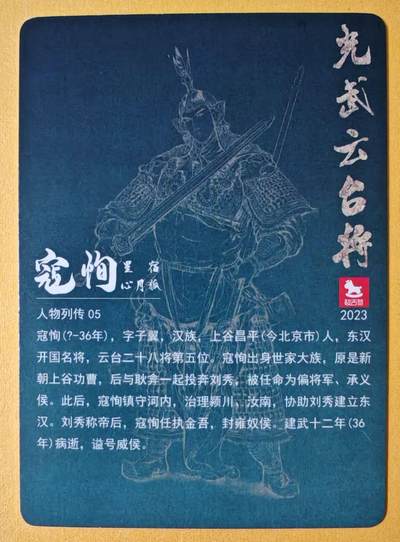 趣卡卡拍No.17期（无佣金免手续费，分享成交有奖） 【粗闪特卡】超吉梦-白影 云台二十八将 寇恂粗闪