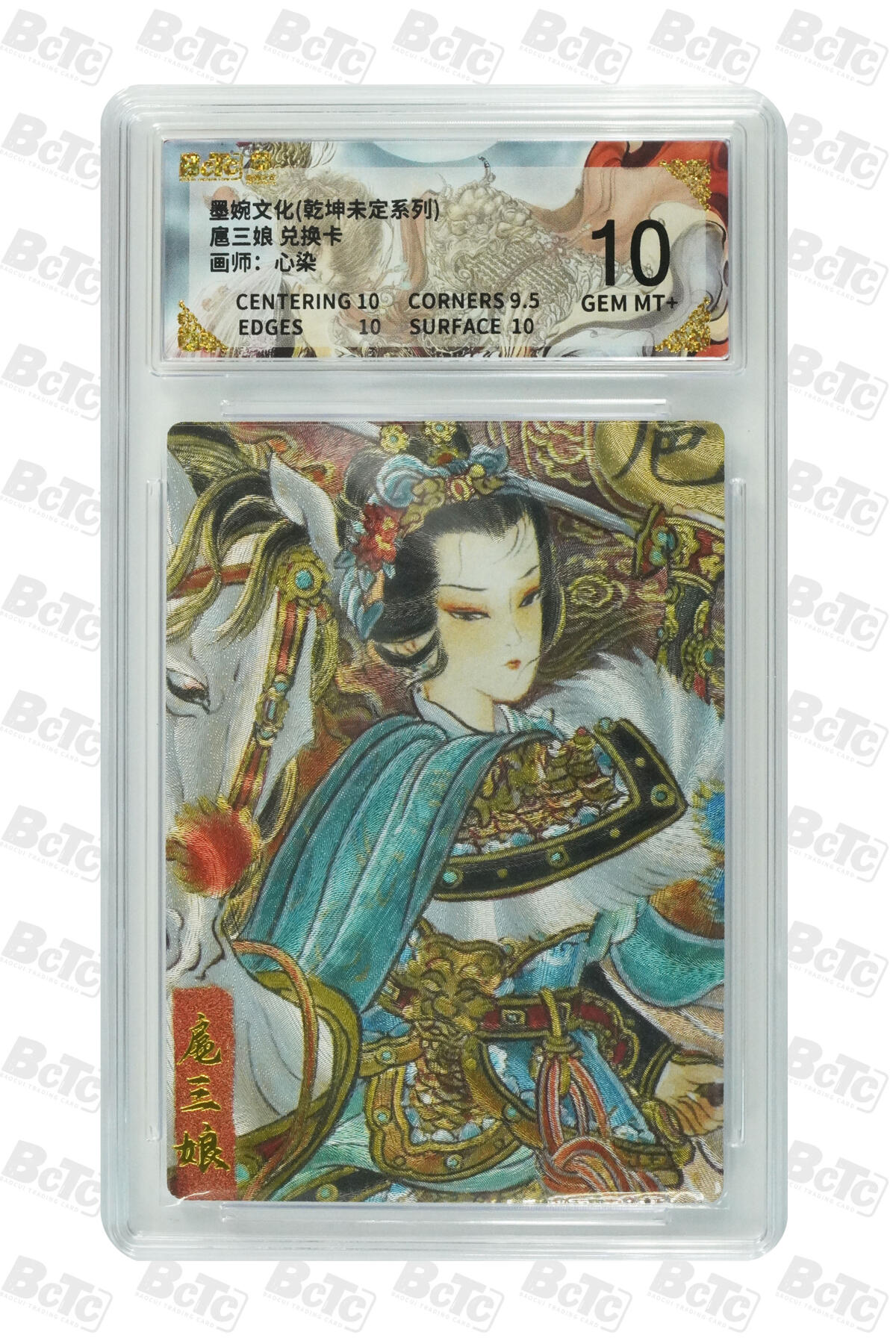 丫丫卡拍第9期（10月6日22点截止） 【兑换卡】墨婉文化《心染》扈三娘10G粗闪