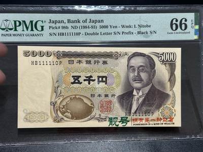 《外钞收藏家》第五百七十三期（精品场）（本平台长期征集拍品、欢迎藏友们联系合作） - 1984-93年日本5000日元 新渡户 PMG66 二进制号