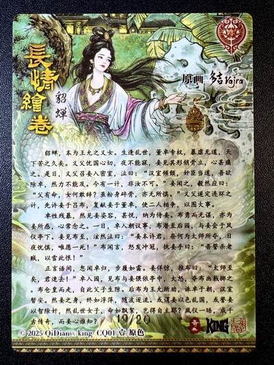 【19/20编亲签】奇点卡牌 多吉亲签 原色貂蝉 粗闪