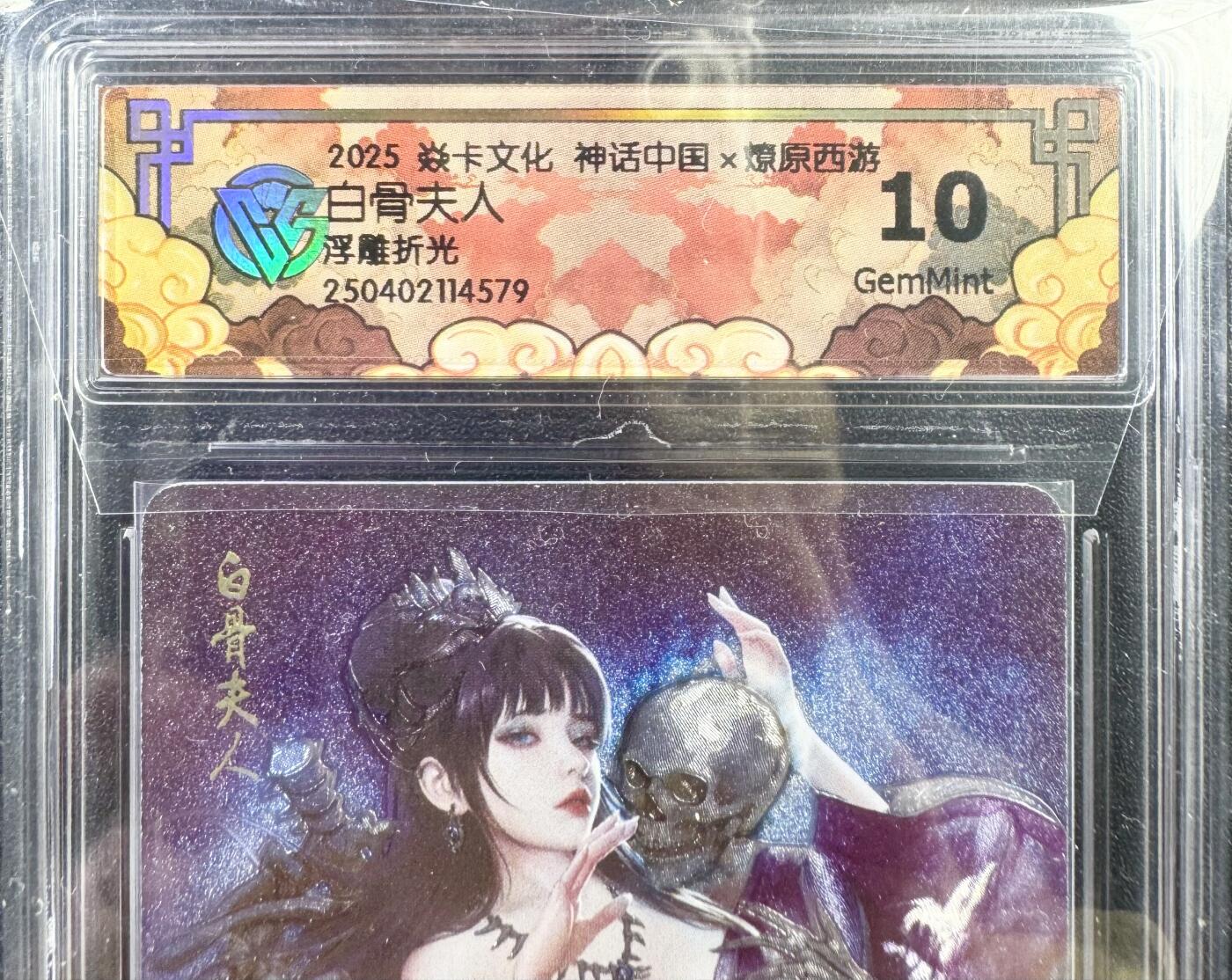 NO.11 好又多金牌大场强势回归，一站式配齐，方便凑单！（周6晚6点半截拍，卖家送拍0抽成！）  焱卡 神话中国 燎原西游 白骨夫人 浮雕折光 10G