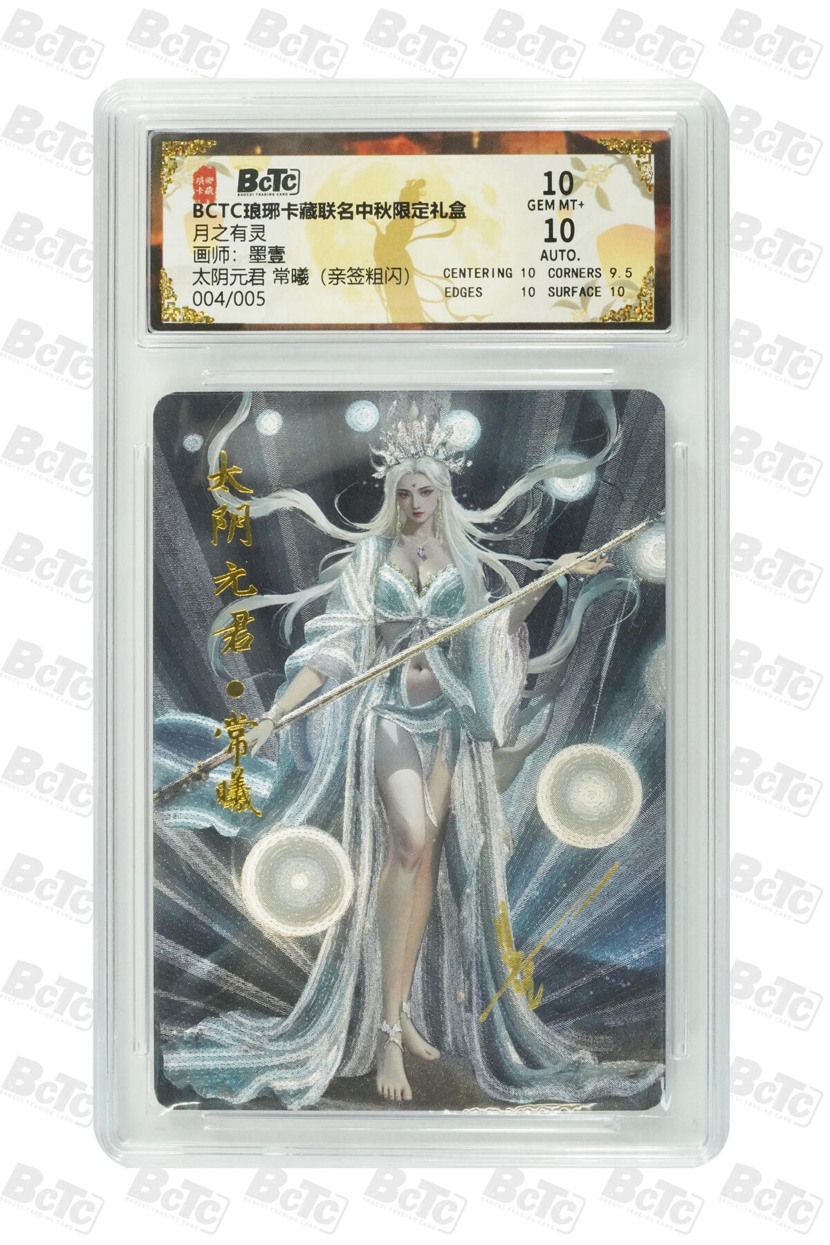 丫丫卡拍第9期（10月6日22点截止） 【亲签限编】琅琊卡藏中秋限定《墨壹》月之有灵-太阴元君 常曦（粗闪）