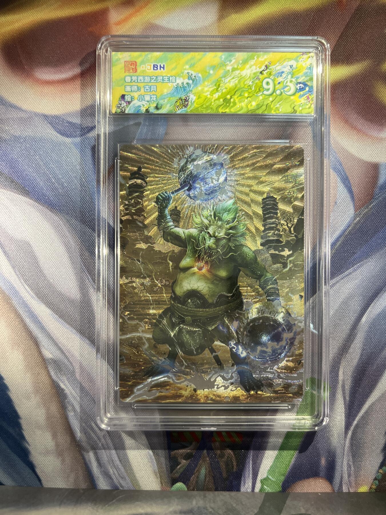 截拍（收拍品免费放盘）范特卡 燎原 卡得曼 【折光】古月 小骊龙 9.5 范特卡&春芳西游