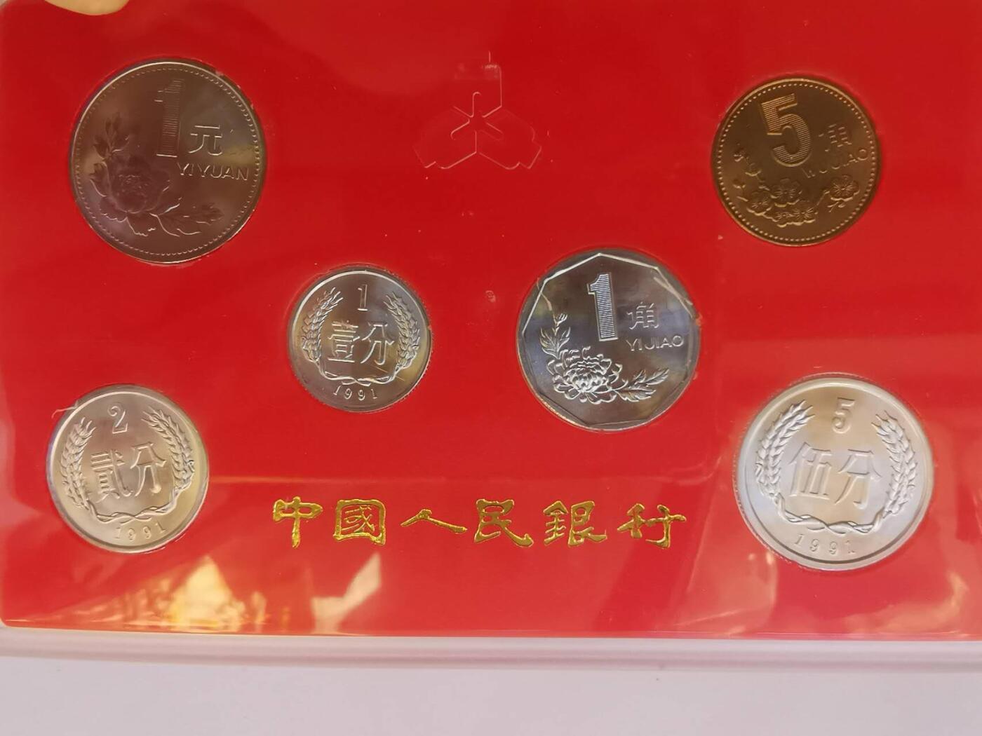 巨藏钱币第三期10月7日8点古今中外硬币套装银币 老三花1991年首年套币原盒