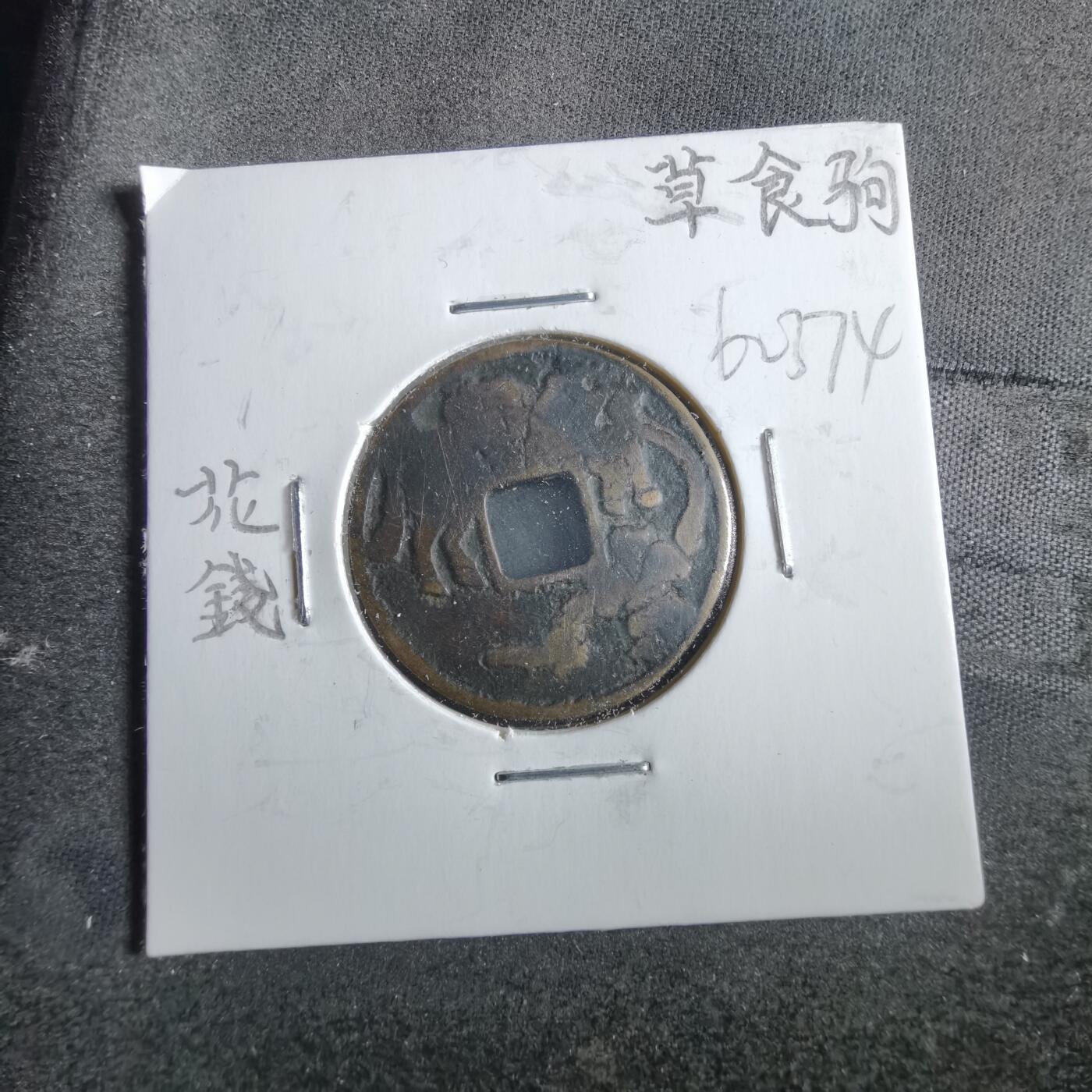 沼泽如烟--第862场 猿人拽驹