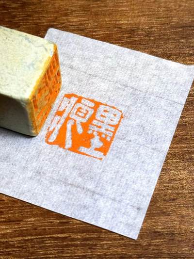 六枚印章 - 六枚印章