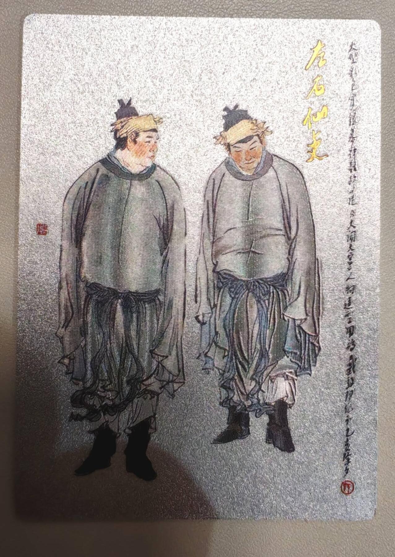 趣卡卡拍No.17期（无佣金免手续费，分享成交有奖） 【粗闪】昆仑万象-戴敦邦大闹天宫-左右仙吏粗闪