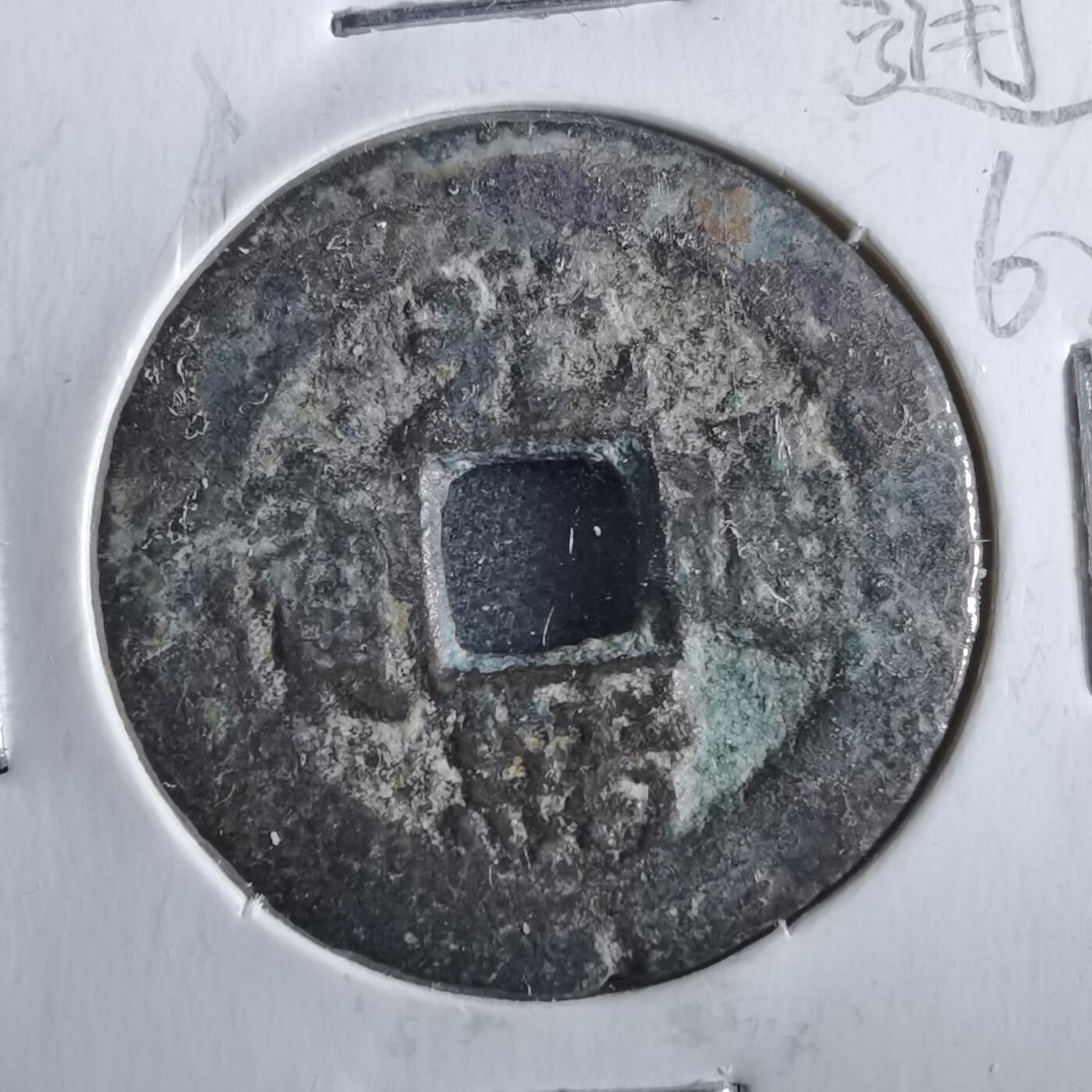沼泽如烟--第862场 光绪通宝 宝川角头单点通