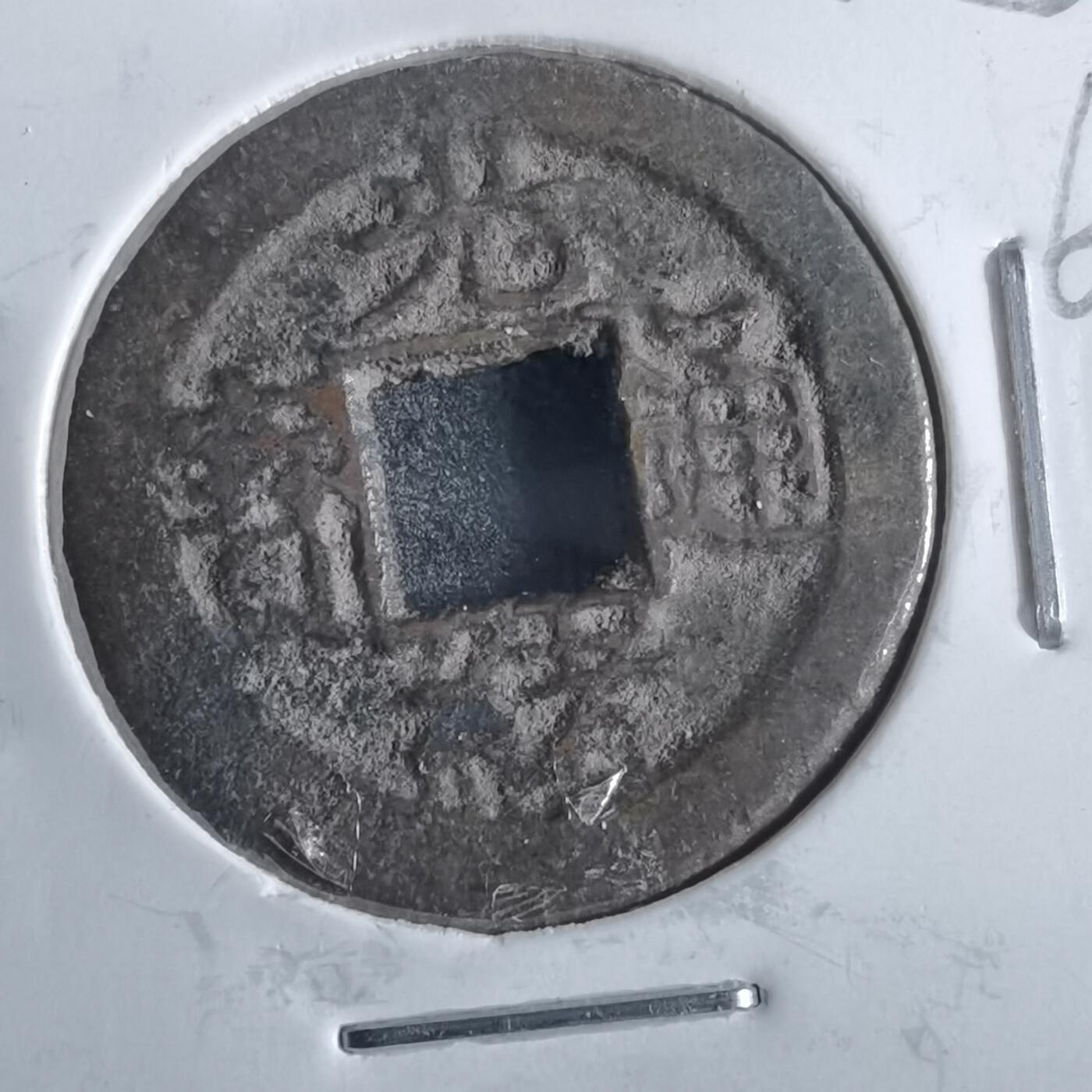 沼泽如烟--第862场 光绪通宝 宝浙