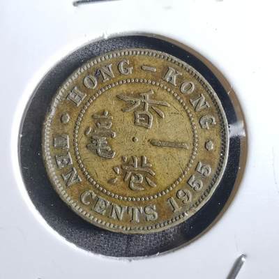 沼泽如烟--第862场 - 香港1955年一毫