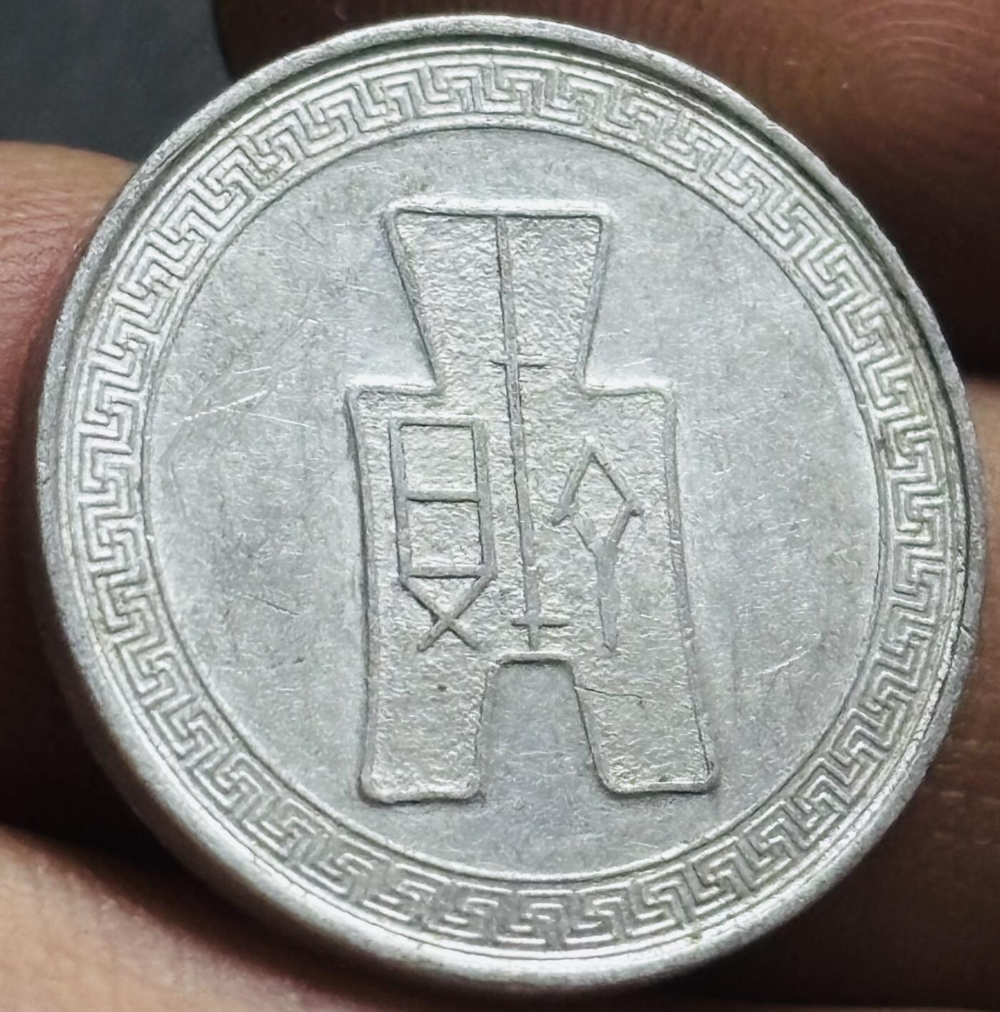 文馨钱币收藏第 274 场，批量银币，散币场 长期接收代拍品