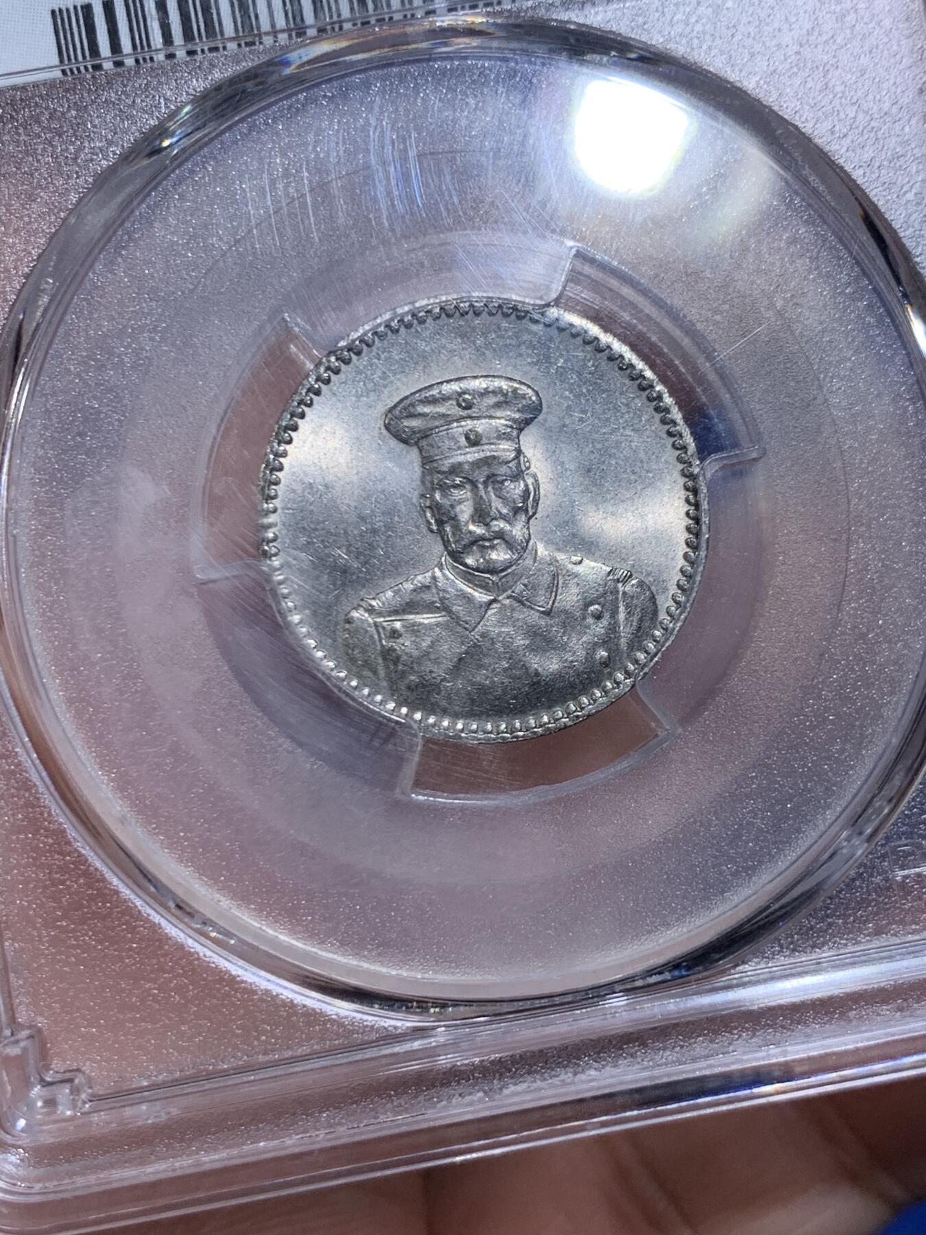 《竞宝斋》第425场 周日，周一  2场连拍 （全场包邮） PCGS MS63 德占青岛1914年10芬尼代用币，冠军分，稀少品种，底板丝滑，状态极佳，一步到位品相，被pcgs官网作为该品种的广告币之一。细节见图，盒子背面支撑有磕。