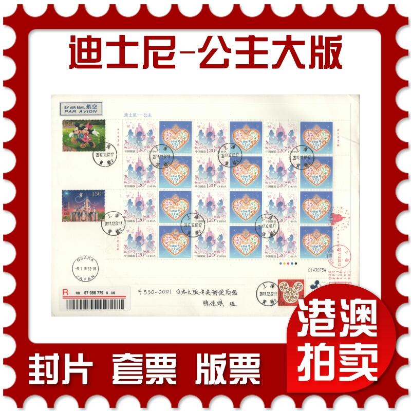 2025年10月11日19:30海外、大陆、澳门、香港邮政精品首日实寄封拍卖专场