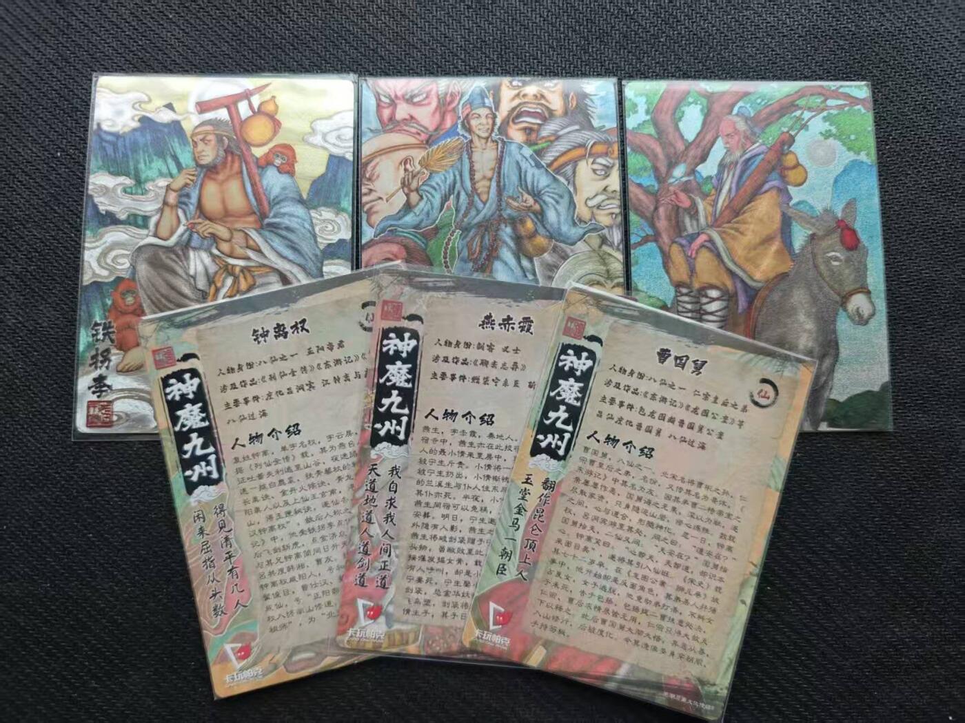 龙虎卡牌第五十八场（无佣金，满120包邮，周六晚上结拍，欢迎送拍） 粗闪6张 卡玩帕克 张午胤-神魔九州