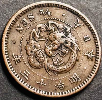 文馨钱币收藏第 274 场，批量银币，散币场 长期接收代拍品 - 极美品大龙三角龙鳞日本明治十三年龙半钱铜板