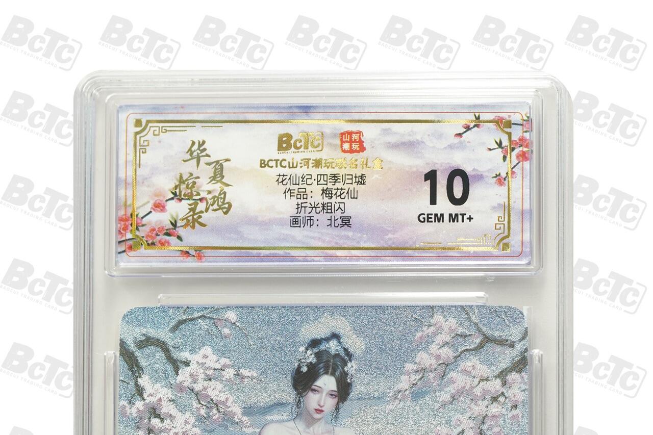 秋萤阁第24期 (10月7日周五晚上22点截拍，欢迎竞拍)  花仙纪·四季归墟 梅花仙 10G
