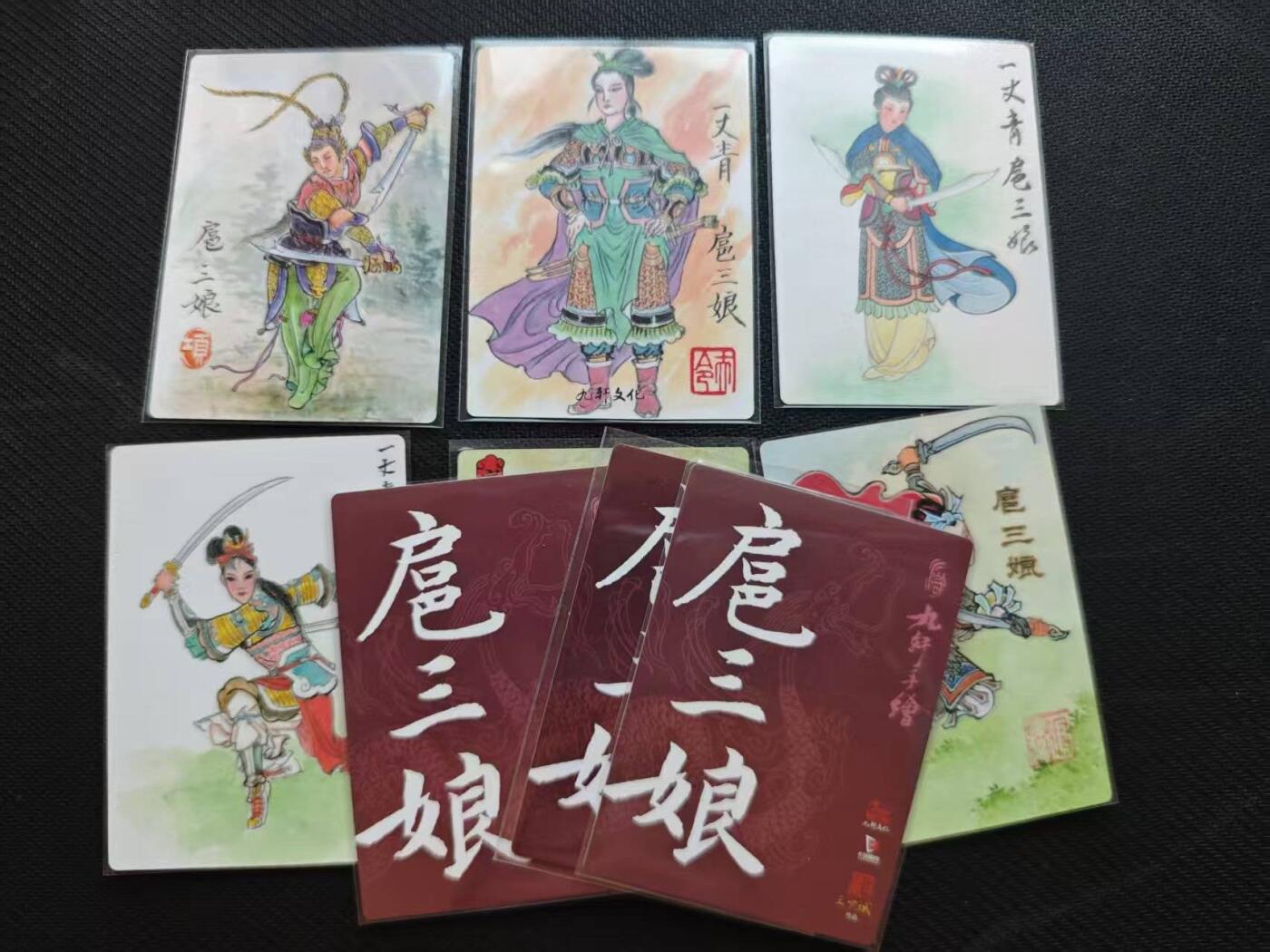 龙虎卡牌第五十八场（无佣金，满120包邮，周六晚上结拍，欢迎送拍） 普卡9张 九轩 扈三娘