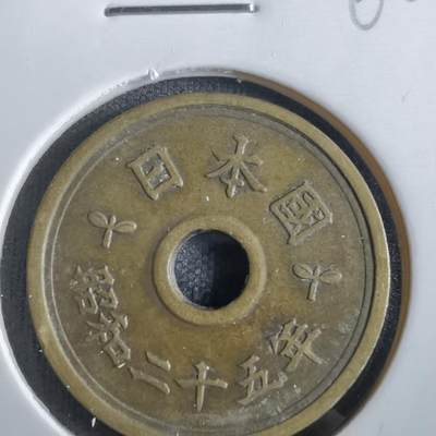 沼泽如烟--第862场 - 昭和二十五年繁体國五元