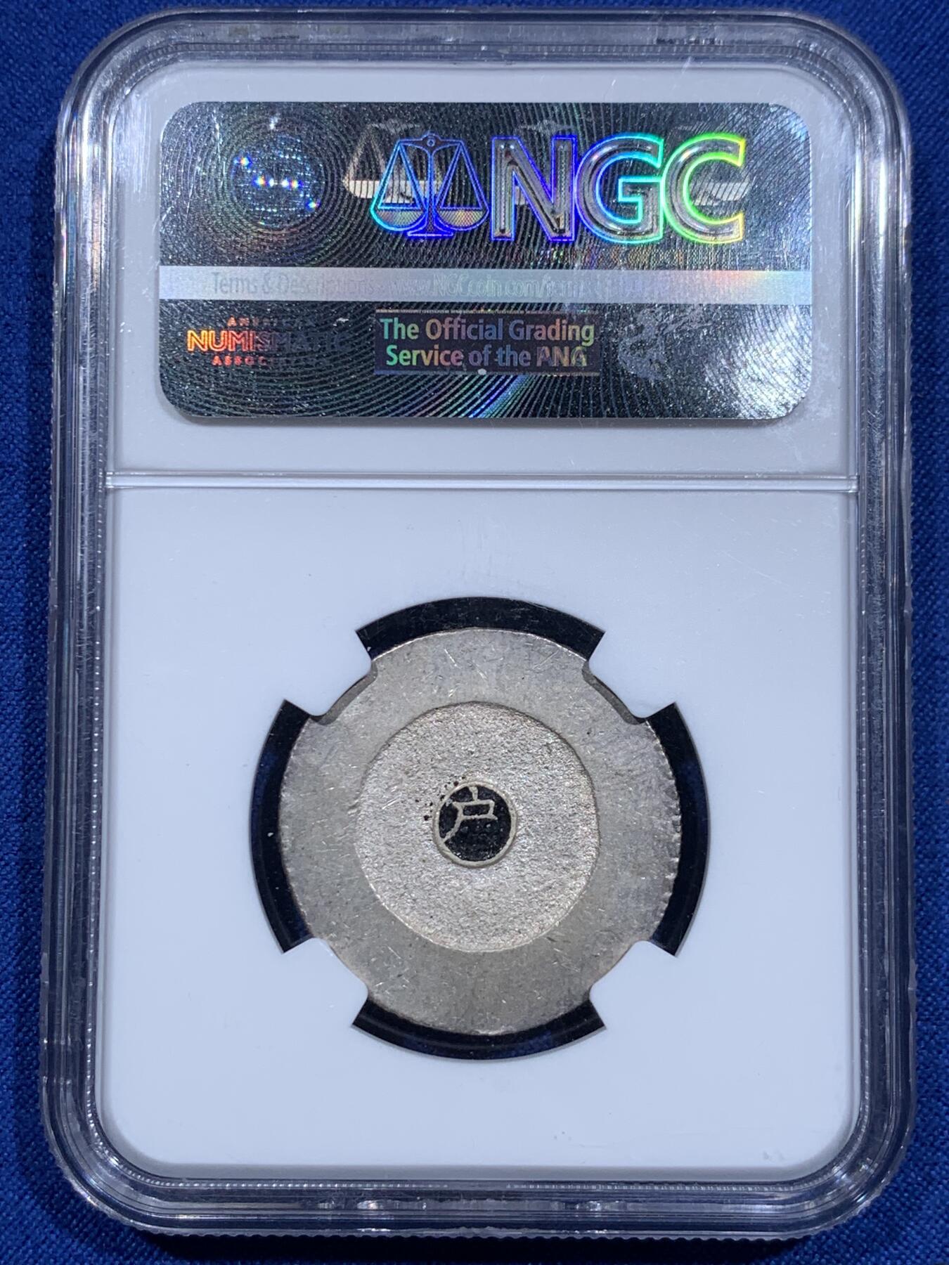 《竞宝斋》第425场 周日，周一  2场连拍 （全场包邮） NGC MS62 朝鲜1882年大东黑珐琅二钱银币 黑色珐琅满盈透亮  户字清晰明朗 原味包浆 耀眼的银色表面和油黑的珐琅交相辉映 动人心魄 不可多得