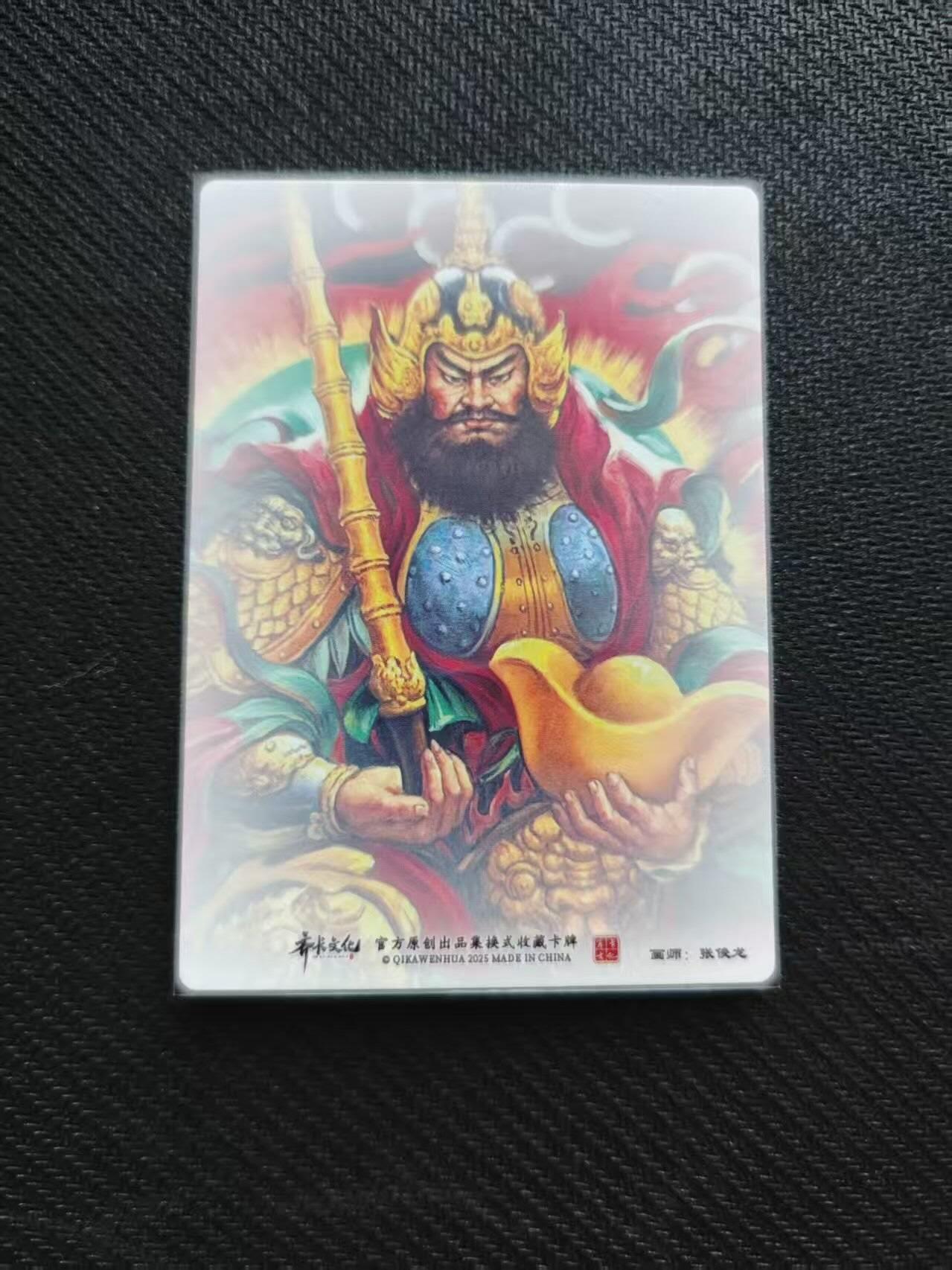 龙虎卡牌第五十八场（无佣金，满120包邮，周六晚上结拍，欢迎送拍） 粗闪卡 齐卡文化 张俊龙-黑虎财神