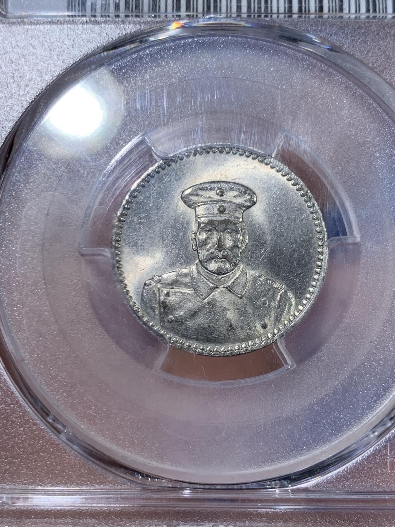 《竞宝斋》第425场 周日，周一  2场连拍 （全场包邮） PCGS MS63 德占青岛1914年10芬尼代用币，冠军分，稀少品种，底板丝滑，状态极佳，一步到位品相，被pcgs官网作为该品种的广告币之一。细节见图，盒子背面支撑有磕。
