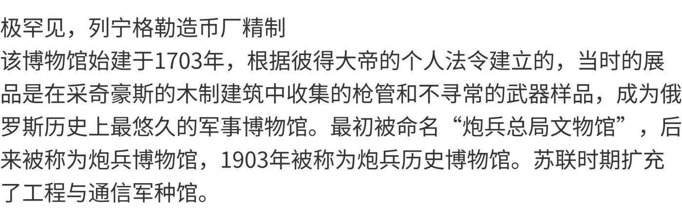 熹将军2025年金秋小拍10 苏联造币厂经典 总51期 列宁格勒造币厂精制 稀少 苏联中央炮兵博物馆纪念奖章 