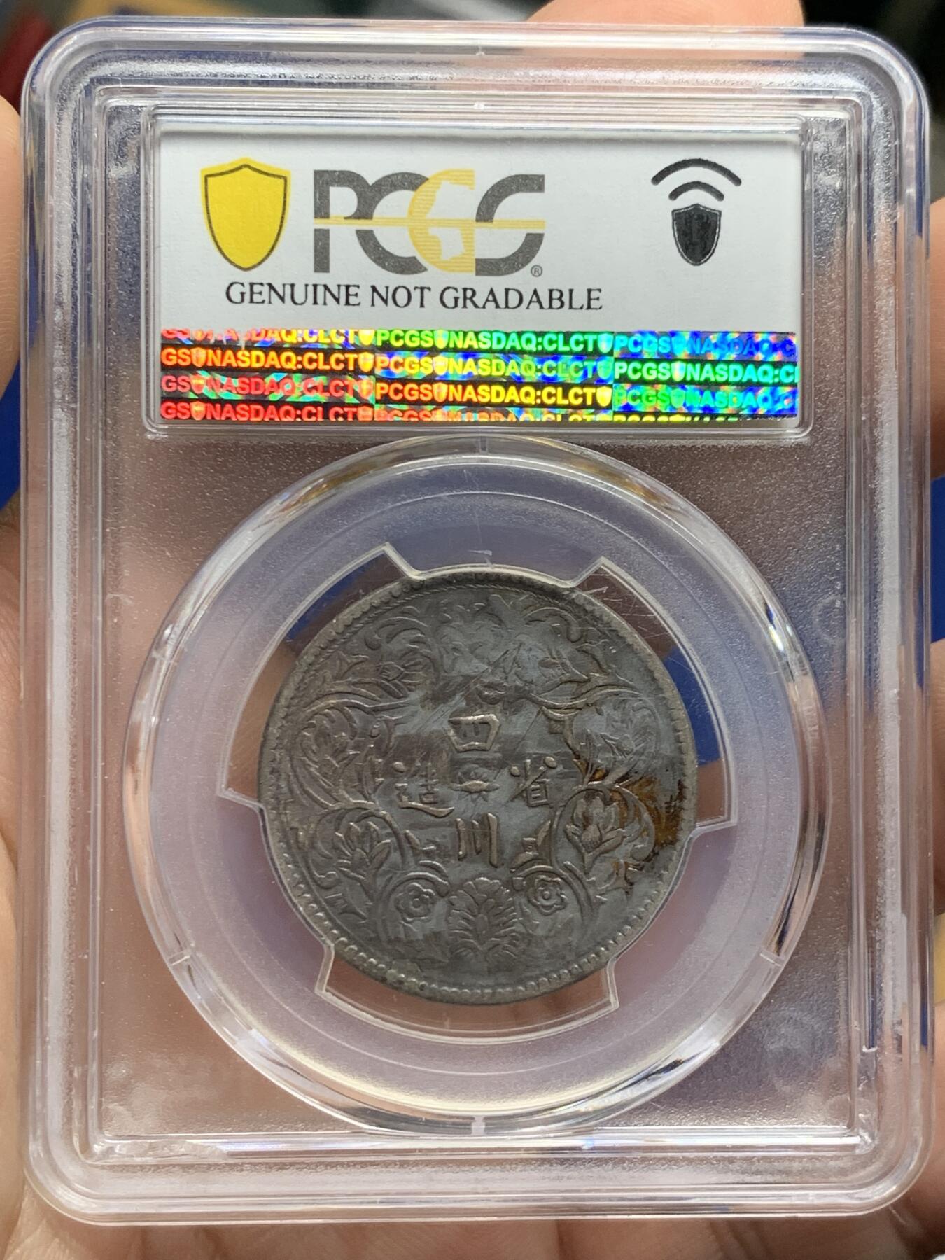 《竞宝斋》第425场 周日，周一  2场连拍 （全场包邮） PCGS XFD 中国西藏 四川卢比 银币 国内唯一印制皇帝像的银元 背面支撑有磕 名誉版本 无领横花 标签给的98 细节见图