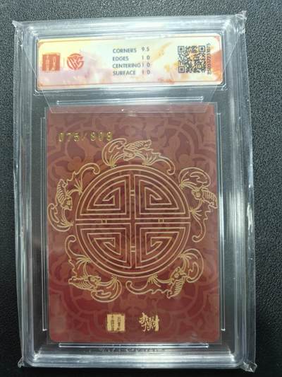 天玑星卡拍第137期《11.13周四截拍》持续收拍收评中 满赠卡需备注 百里卡牌 李云中门神礼盒 寿桃图 折光 075/808 CCG10