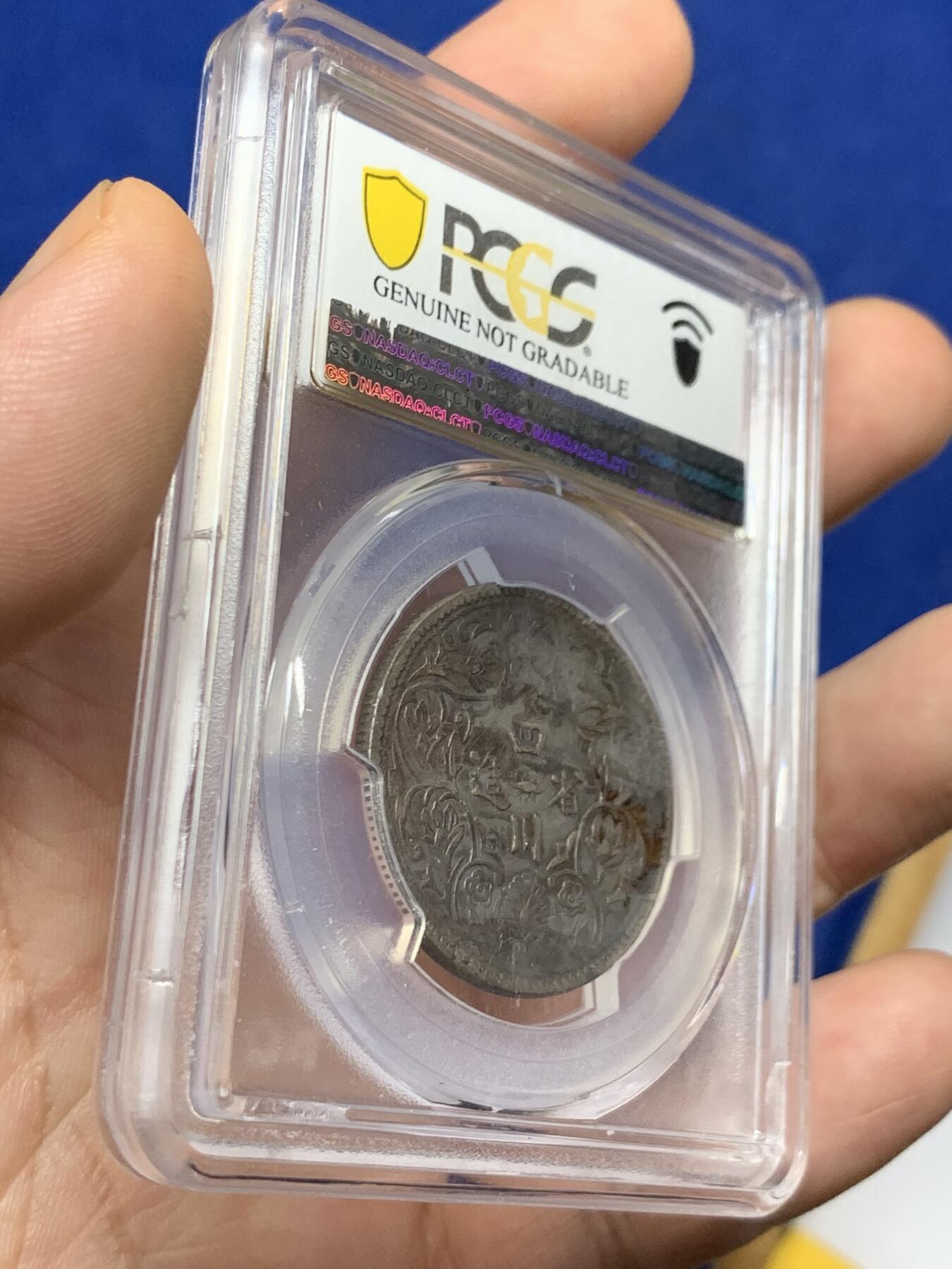 《竞宝斋》第425场 周日，周一  2场连拍 （全场包邮） PCGS XFD 中国西藏 四川卢比 银币 国内唯一印制皇帝像的银元 背面支撑有磕 名誉版本 无领横花 标签给的98 细节见图
