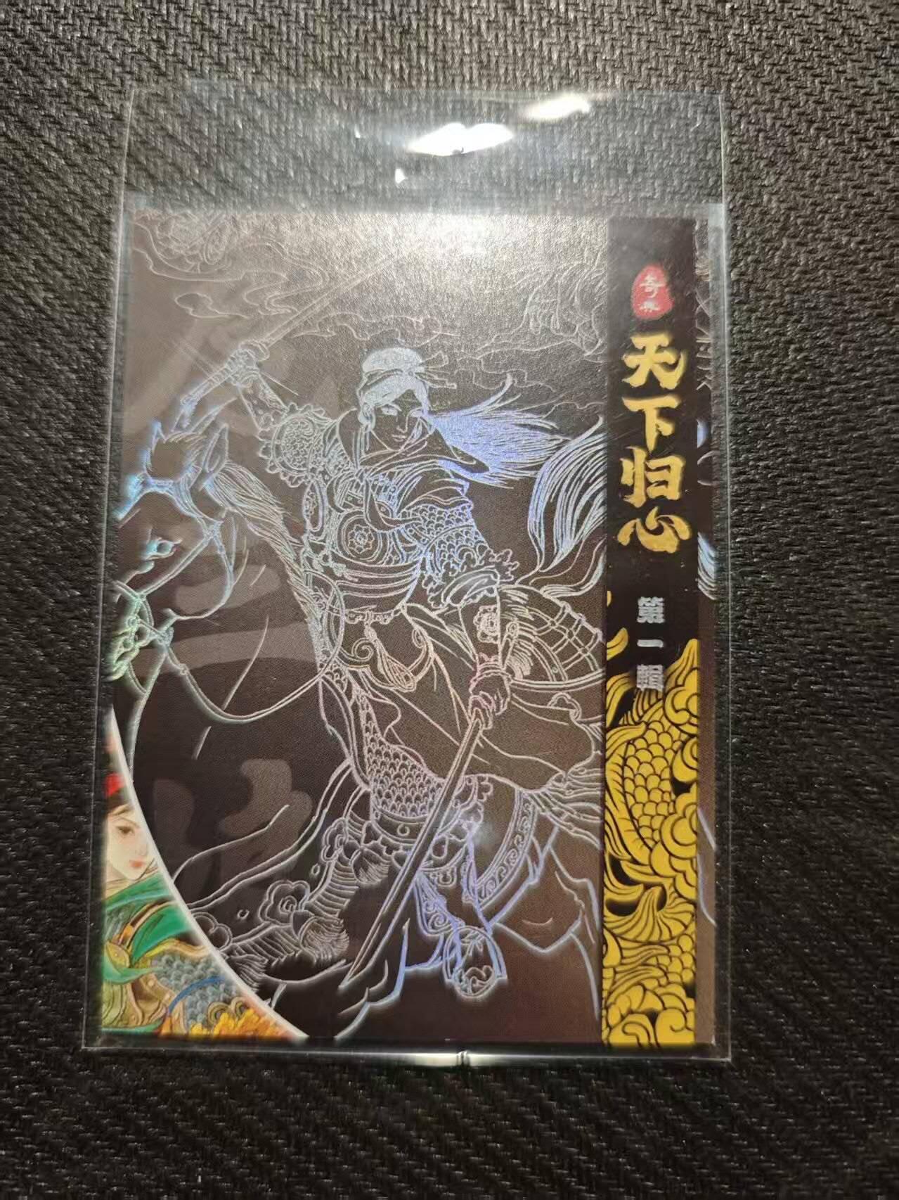 龙虎卡牌第五十八场（无佣金，满120包邮，周六晚上结拍，欢迎送拍） 彩闪卡 奇点 天下归心-扈三娘