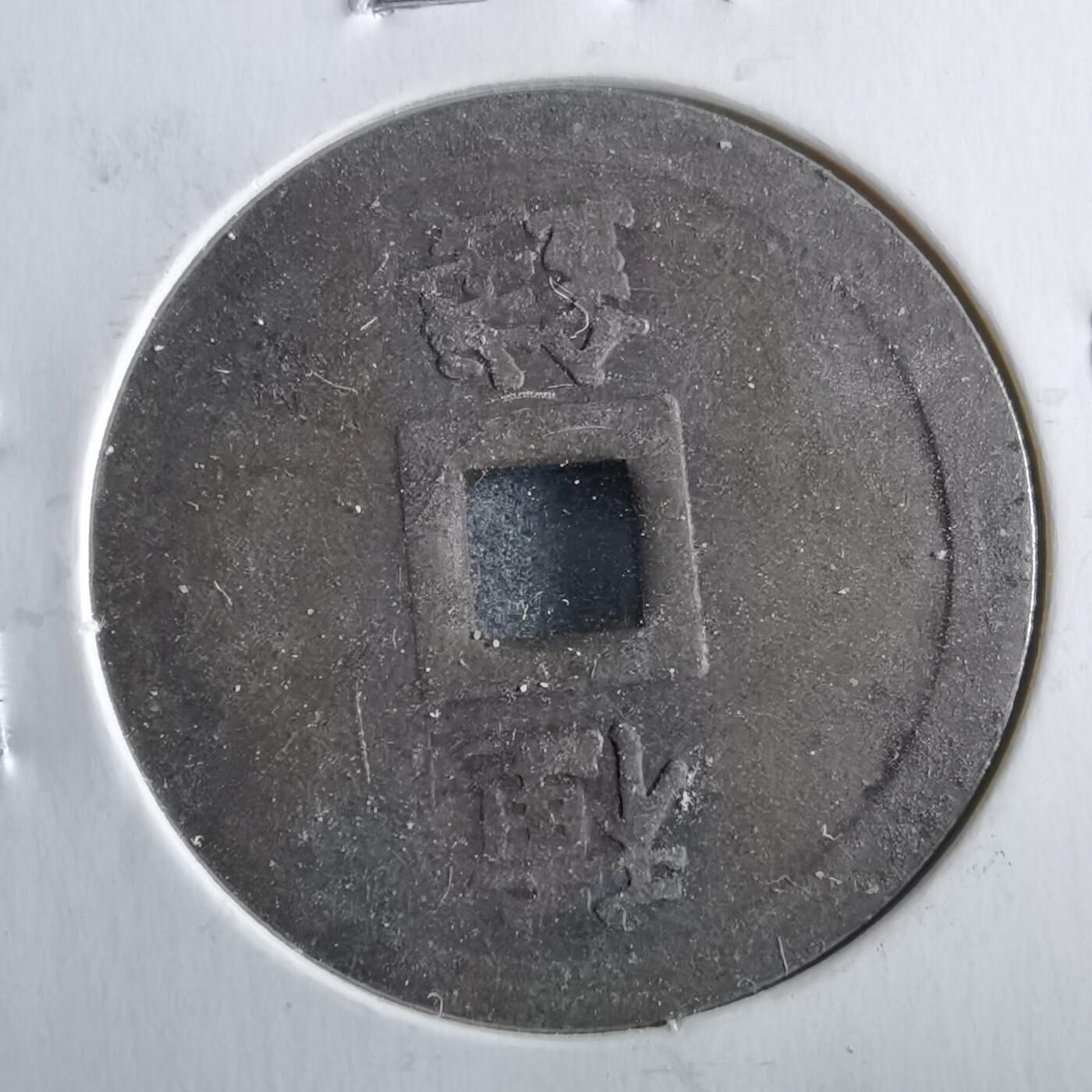 沼泽如烟--第862场 醉竹财布种钱