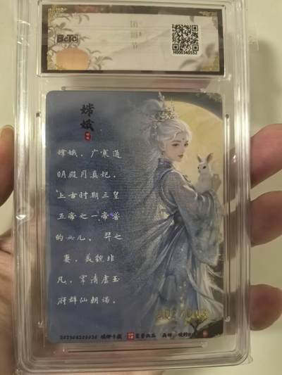 丫丫卡拍-场主生日🎂全场包邮（3月1日22：00截拍） 【亲签限编】琅琊卡藏中秋限定《碳N》月之有灵-广寒宫主 嫦娥（彩雕）