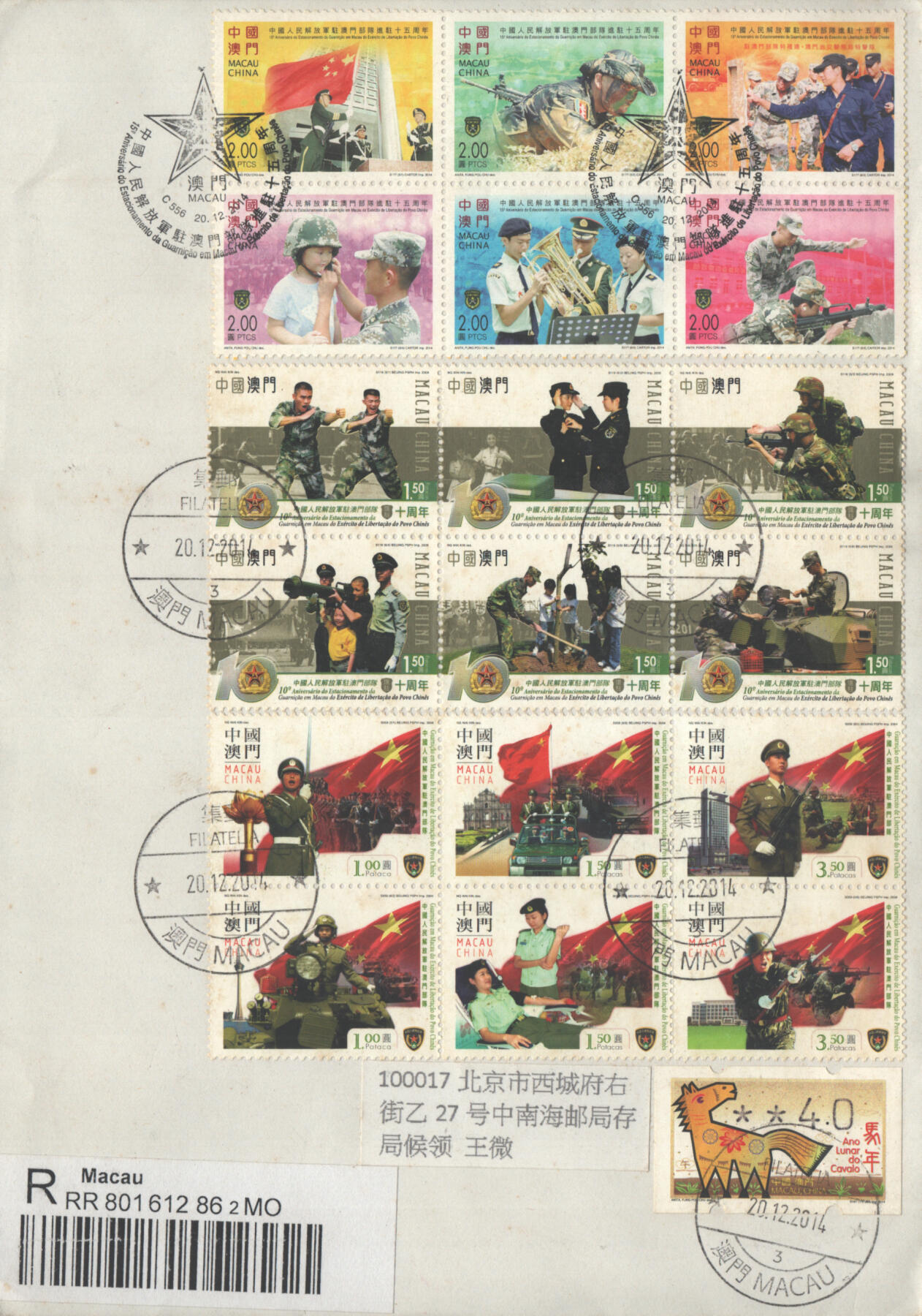 2025年10月11日19:30海外、大陆、澳门、香港邮政精品首日实寄封拍卖专场 2014澳门《解放军驻澳门部队进驻十五周年》自然封首日实寄封