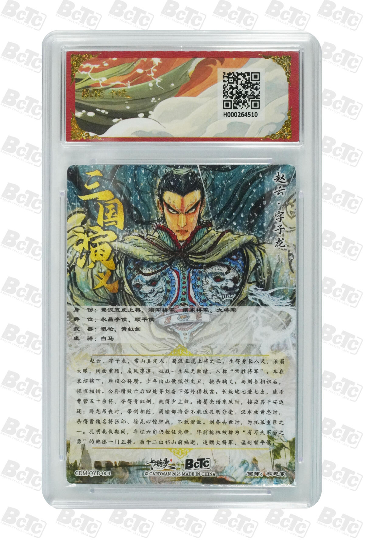 丫丫卡拍第9期（10月6日22点截止） 【爆金】卡德曼五虎上将《权迎东》赵云 折光粗闪