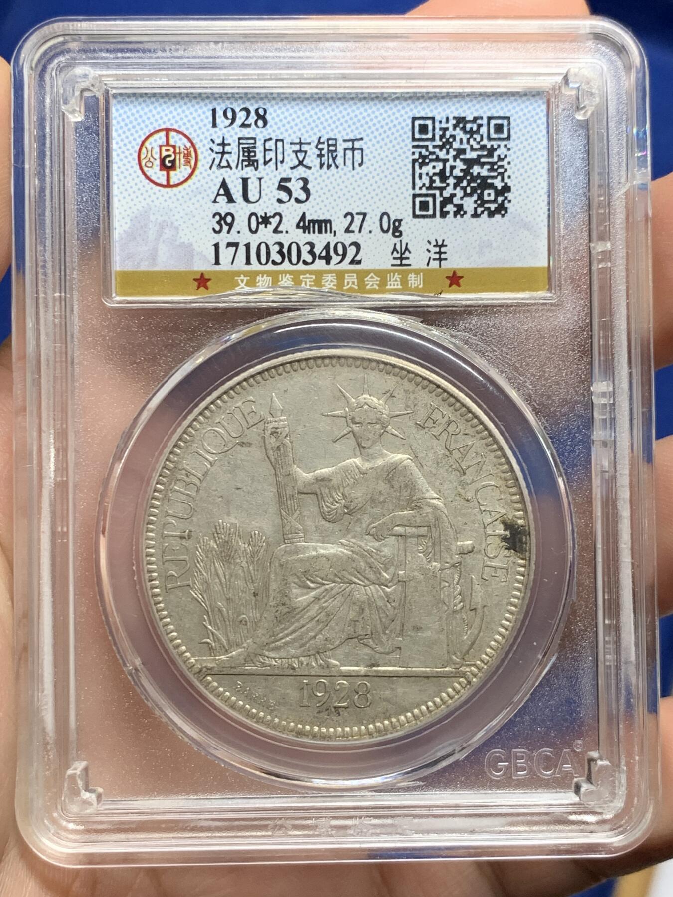 《竞宝斋》第425场 周日，周一  2场连拍 （全场包邮） 公博 AU53 法属印支1928年坐洋一元银币 稀少年份 因经济危机少量流出 背面盒子有裂纹