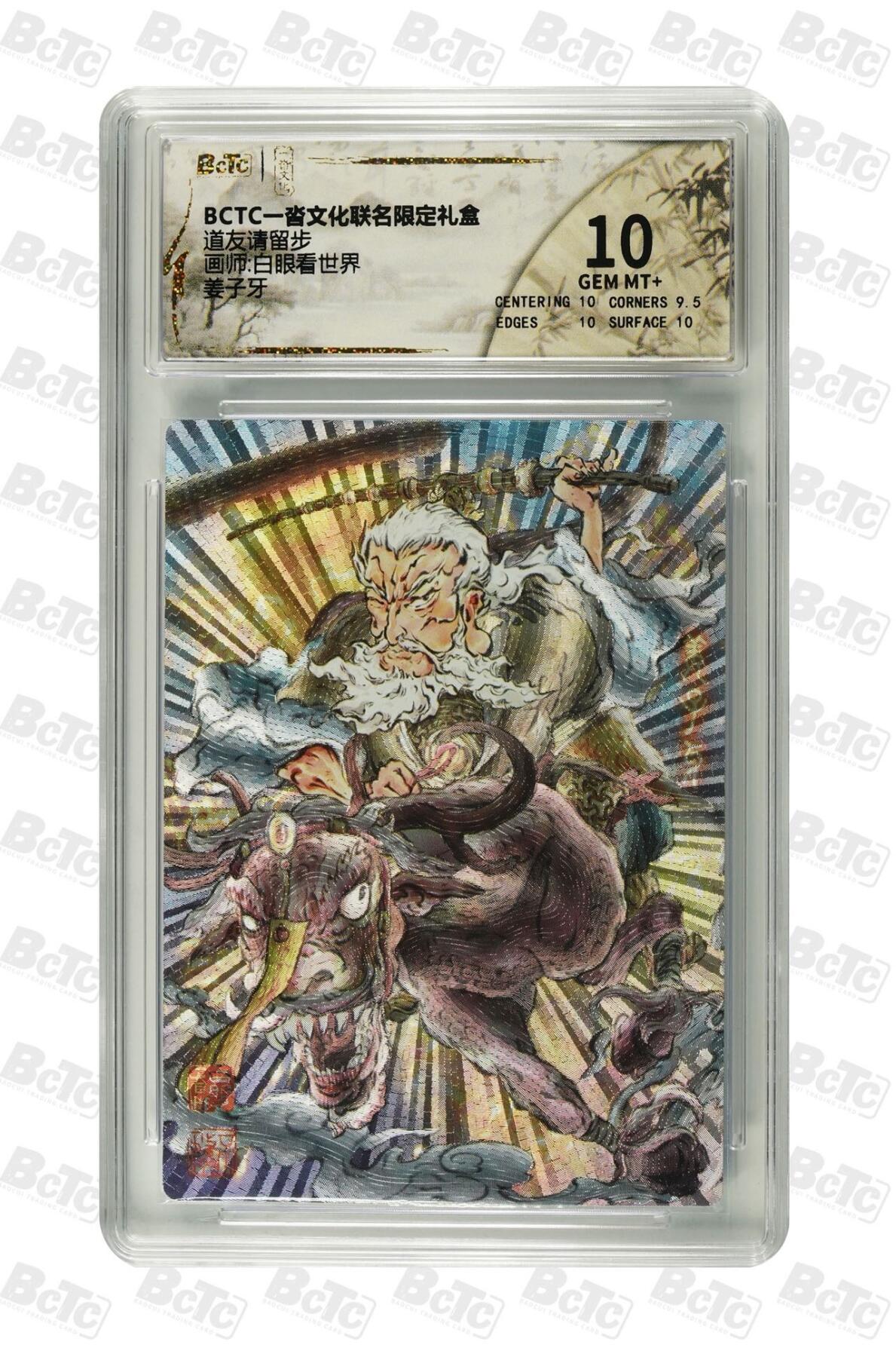 秋萤阁第24期 (10月7日周五晚上22点截拍，欢迎竞拍)  一沓文化道友请留步第二弹 姜子牙 10G